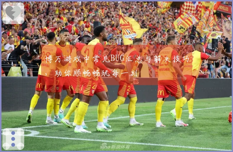 博万游戏中常见BUG汇总与解决技巧，助你顺畅畅玩每一刻